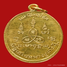 เหรียญมหาสิทธิโชค หลวงพ่อเทียม วัดกษัตราธิราช ปี2517 