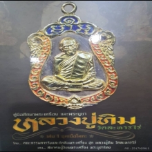 Super star พระชัยวัฒน์พุทธวิชิตมาร วัดท่าเกวียน สภาพสวยแชมป์