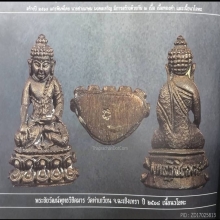 Super star พระชัยวัฒน์พุทธวิชิตมาร วัดท่าเกวียน สภาพสวยแชมป์