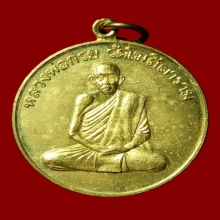 หลวงพ่อกวย วัดโฆสิตาราม รุ่น 4 ปี 2534 ย้