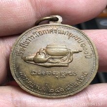 เหรียญ 100 ปี พระอาจารย์มั่น ภูริทัตโต ปี 2514
