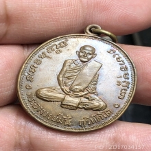 เหรียญ 100 ปี พระอาจารย์มั่น ภูริทัตโต ปี 2514