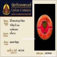 สีผึ้งพยองคำครูบาวิชัยยะ สิริวิชชโย ครูบาวัดไม้ฮุง