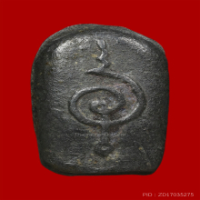 พระนาคปรกใบมะขาม วัดบรมนิวาส ปี 2495