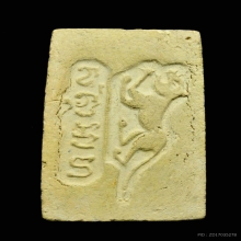 พระสมเด็จฐาน 3 ชั้น หลังเสือ หลวงพ่อทองอยู่ วัดใหม่หนองพะอง