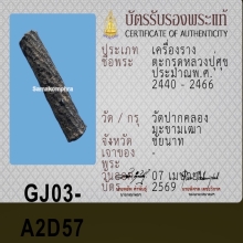 ตะกรุด หลวงปู่ศุข วัดปากคลองมะขามเฒ่า