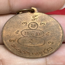 เหรียญพรายกระซิบ วัดบรมสถล(วัดดอน) ปี2500 (รุ่นแรก)