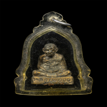 รูปหล่อ โบราณ หลวงพ่อทองอยู่ วัดบางเสร่ ปี2503 (รุ่นแรก)