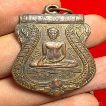 เหรียญพระศรีอาริย์