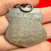 เหรียญพระศรีอาริย์