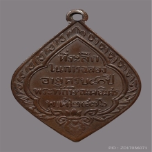 เหรียญเจ้าคุณทักษิณคณิศร(สาย) วัดอินทราราม รุ่นเเรก  ปี2476 