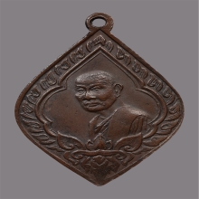 เหรียญเจ้าคุณทักษิณคณิศร(สาย) วัดอินทราราม รุ่นเเรก  ปี2476 