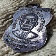 เหรียญเลื่อน 49/53 เนื้อทองแดงรมดำ ผิวปีกแมงทับทั้งเหรียญ