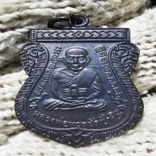 เหรียญเลื่อน 49/53 เนื้อทองแดงรมดำ ผิวปีกแมงทับทั้งเหรียญ