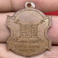 เหรียญหลวงพ่อชุ่ม พุทธสโร วัดราชคาม ปี2486 (รุ่นแรก)