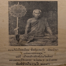 หลวงพ่อคำ วัดโพธิ์ปล้ำ อำเภอวิเศษชัยชาญ