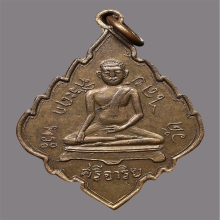 เหรียญใบสาเกพระศรีอาริย์ วัดไลย์ ปี​2467 จ.ลพบุรี