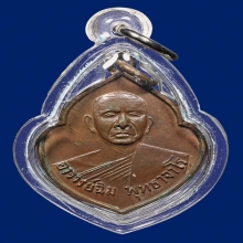 เหรียญหน้าวัวเนื้อทองแดผิวไฟรุ่นแรกหลวงปู่สิมฯ ปี 2513