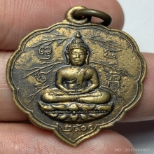 เหรียญใบโพธิ์กิ่งไผ่หลวงพ่อลี วัดอโศการาม ปี 2500