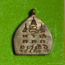 เหรียญเจ้าสัว 5 วัดกลางบางแก้ว เนื้อทองแดง ปี 2562