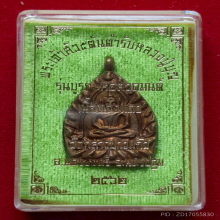 เหรียญเจ้าสัว 5 วัดกลางบางแก้ว เนื้อทองแดง ปี 2562