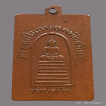 เหรียญหลวงปู่เทียน วัดโบสถ์  รุ่นเเรก ปี2490