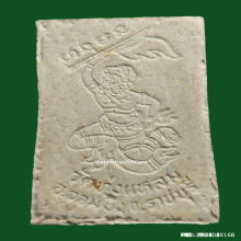 พระผงรูปเหมือน หลวงปู่หนู วัดทุ่งแหลม จ.ราชบุรี