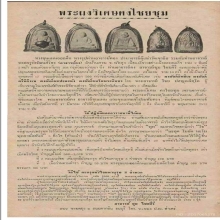 พระขุนแผนออกศึก อาจารย์ชุม ไชยคีรี วัดบ้านสวน จ.พัทลุง
