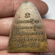 ปู่ทวดหลังหนังสือ หน้า ท ใหญ่ ปี 2505 วัดช้างให้