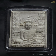 พระผงโต๊ะหมู่ พระอาจารย์ฝั้น ปี 2516 