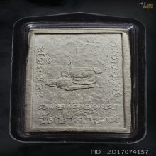 พระผงโต๊ะหมู่ พระอาจารย์ฝั้น ปี 2516 