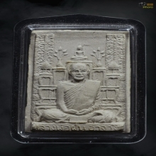 พระผงโต๊ะหมู่ พระอาจารย์ฝั้น ปี 2516 