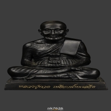 หลวงปู่ทวดวัดช้างไห้ รุ่น ชาตกาล ๒๑๗/๔๓๒ หน้าตัก6นิ้ว 