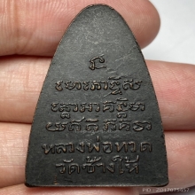 ปู่ทวดหลังหนังสือ หน้าจัมโบ้นิยมสุด ปี 2508 วัดช้างให้ 