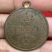 เหรียญหลวงปู่หน่าย อินทสีโล วัดบ้านแจ้ง ปี2518 (รุ่น4)