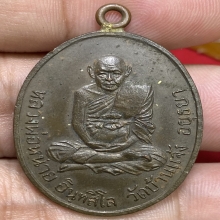 เหรียญหลวงปู่หน่าย อินทสีโล วัดบ้านแจ้ง ปี2518 (รุ่น4)