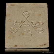 สมเด็จหลังยันต์สามหลวงปู่ทิม ปี 15