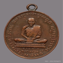 เหรียญหลวงพ่อเดิม วัดหนองโพ ปี2482 จ.นครสวรรค์ 