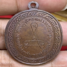 เหรียญมหาลาภ หลวงปู่สี ฉนฺทสิริ วัดเขาถ้ำบุญนาค ปี2518