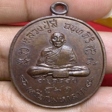 เหรียญมหาลาภ หลวงปู่สี ฉนฺทสิริ วัดเขาถ้ำบุญนาค ปี2518
