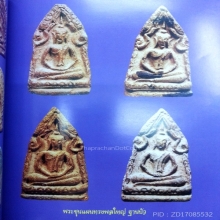 ขุนแผนกรุวัดจงกลม พิมพ์ทรงพลใหญ่ฐานบัว สวย