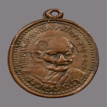 เหรียญหลวงปู่ทอง  วัดราชโยธา ปี2480 พิมพ์หน้าจม 