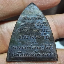 เตารีดวัดพะโค้ะ ปี 06 ก้นกลึง เพิ่งแกะจากเลี่ยมพลาสติกเก่า