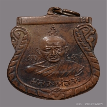 เหรียญเสมาหลวงพ่อจง วัดหน้าต่างนอก ปี2487 พิมพ์หน้าเณร