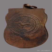 เหรียญเสมาหลวงพ่อจง วัดหน้าต่างนอก ปี2487 พิมพ์หน้าเณร