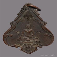 เหรียญหลวงพ่อเพชร-หลวงพ่อโต วัดหัวดงใต้ ปี2483 จ.นครสวรรค์