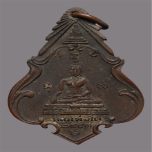 เหรียญหลวงพ่อเพชร-หลวงพ่อโต วัดหัวดงใต้ ปี2483 จ.นครสวรรค์