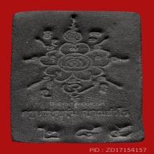 สมเด็จญาณสังวโร ครูบาบุญชุ่ม ญาณสังวโร ปี 58 เนื้อว่านดำ