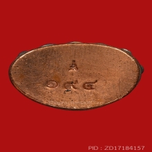 พระกริ่งชินบัญชร พระครูบาบุญชุ่ม ญาณสัวโร ปี 2559