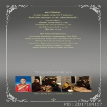 พระกริ่งชินบัญชร พระครูบาบุญชุ่ม ญาณสัวโร ปี 2559